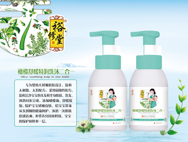 裕修堂橄欖舒緩特潤洗沐二合一.jpg 裕修堂橄欖舒緩特潤洗沐二合一.jpg