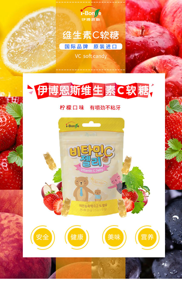 i-Bonse伊博恩斯維生素C軟糖圖