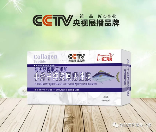 哈三育貝小分子純膠原活性肽.jpg 哈三育貝小分子純膠原活性肽.jpg