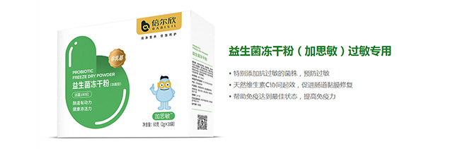 威海凱菲爾生物科技有限公司,倍爾欣嬰童營養(yǎng)保健品招商專題-火爆孕嬰童招商網_09.jpg 威海凱菲爾生物科技有限公司,倍爾欣嬰童營養(yǎng)保健品招商專題-火爆孕嬰童招商網_09.jpg