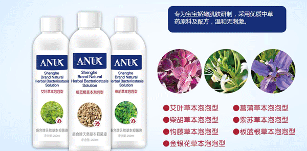 泉嬰愛(ài)天然草本抑菌液.png 泉嬰愛(ài)天然草本抑菌液.png