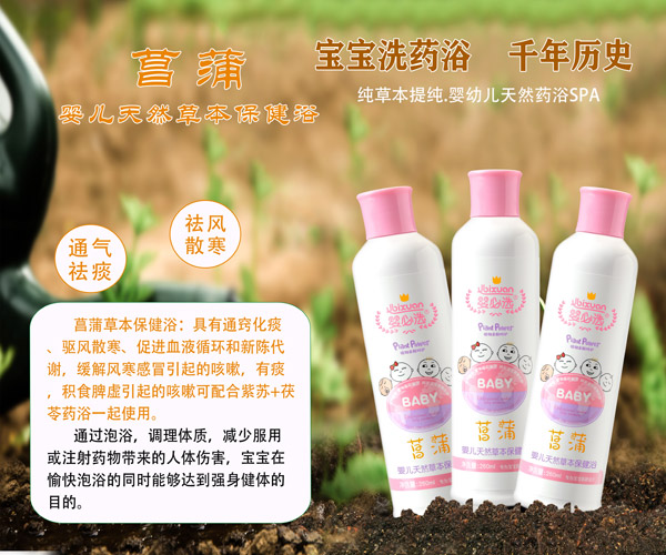 嬰必選菖蒲嬰兒草本保健浴