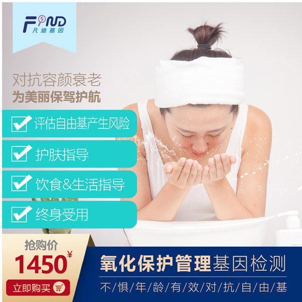 凡迪基因氧化保護管理基因檢測.jpg 凡迪基因氧化保護管理基因檢測.jpg