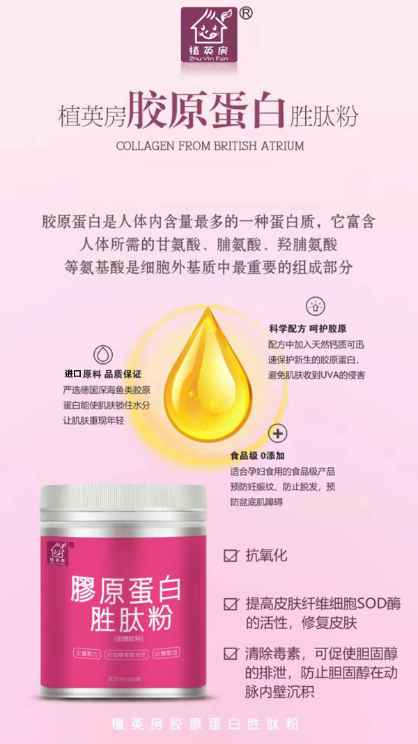 植英房膠原蛋白勝肽粉1.jpg 植英房膠原蛋白勝肽粉1.jpg