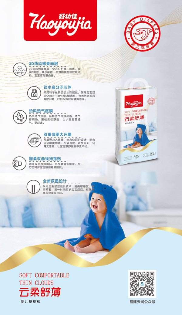 好幼佳云柔舒薄拉拉褲賣點(diǎn)