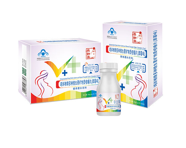 養(yǎng)如玉鴻洋神牌多維生素礦物質(zhì)咀嚼片.jpg 養(yǎng)如玉鴻洋神牌多維生素礦物質(zhì)咀嚼片.jpg