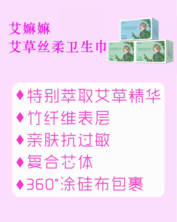 艾嫲嫲艾草絲柔衛(wèi)生巾產品特點.jpg