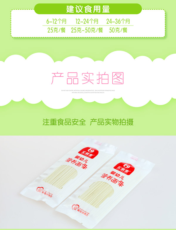 嬰幼兒營養(yǎng)面條_12.jpg