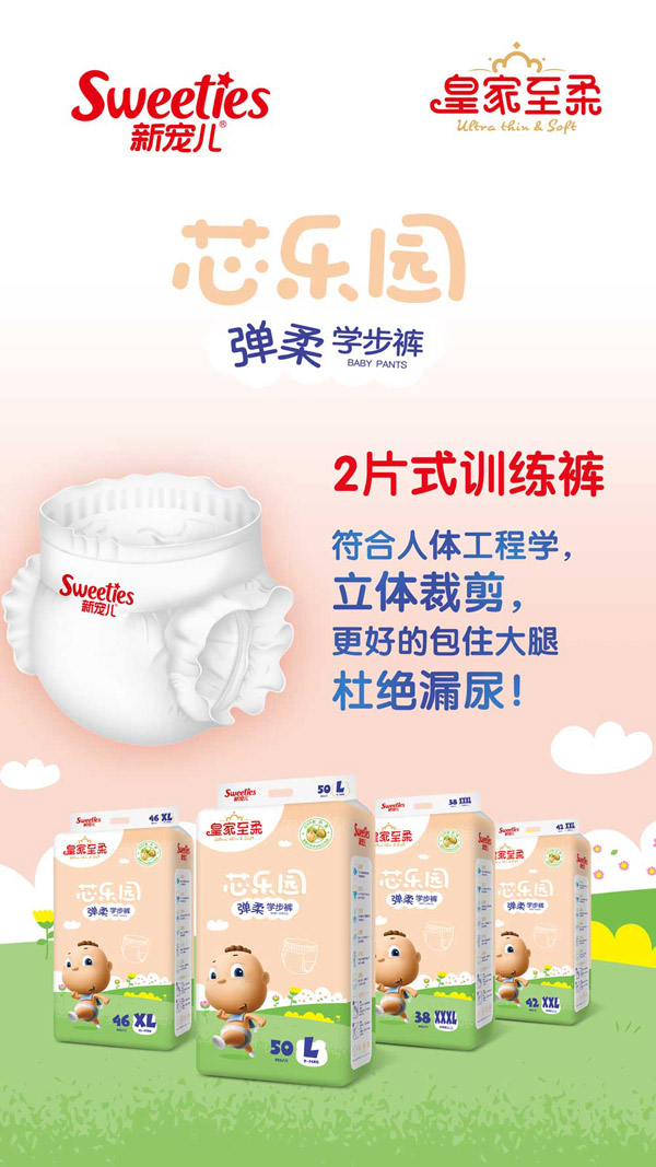 皇家至柔芯樂(lè)園彈柔學(xué)步褲1