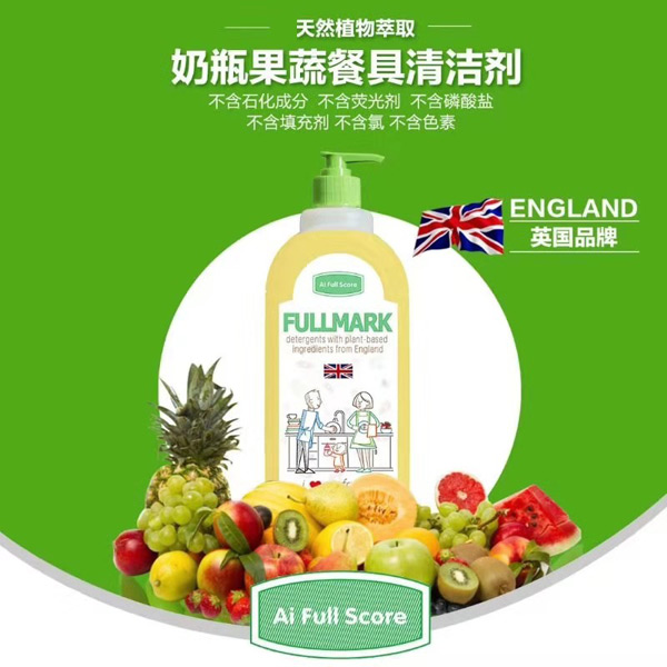 噯滿分奶瓶果蔬餐具清潔劑.jpg