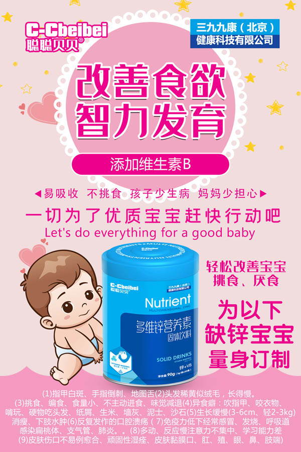 聰聰貝貝多維鋅營(yíng)養(yǎng)素效果圖.jpg