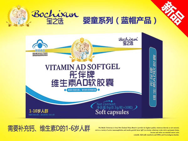 寶之選彤伴牌維生素AD軟膠囊 盒裝.jpg 寶之選彤伴牌維生素AD軟膠囊 盒裝.jpg