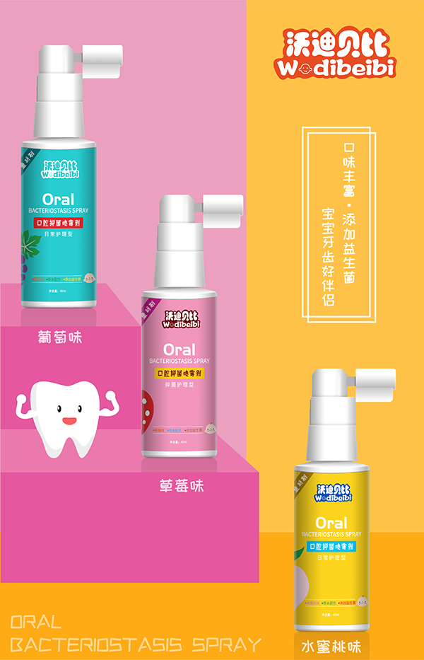 沃迪貝比口腔抑菌噴霧劑3.png 沃迪貝比口腔抑菌噴霧劑3.png