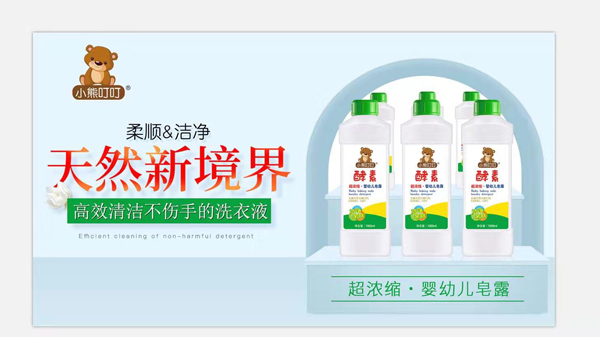 小熊叮叮酵素超濃縮嬰幼兒皂露4.jpg