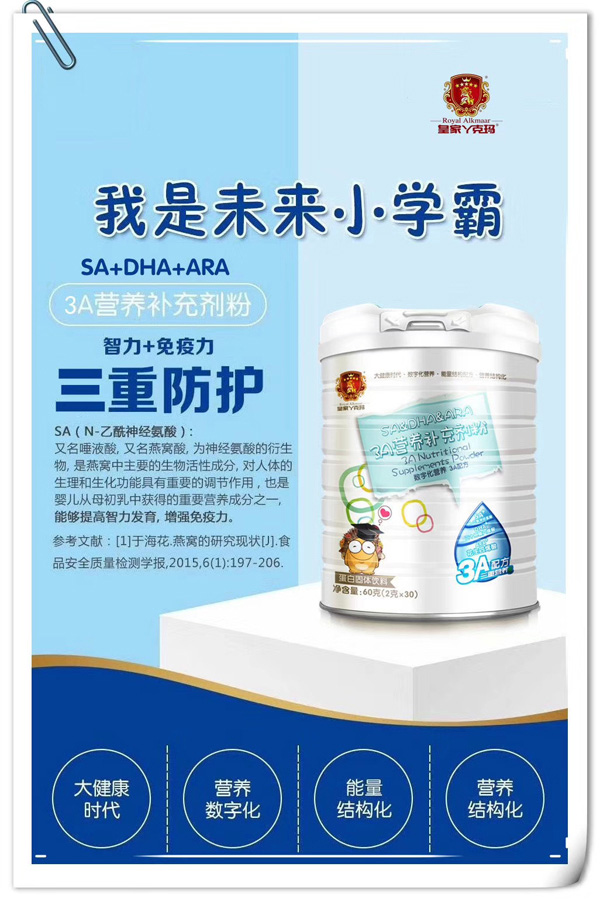 皇家丫克瑪3A營(yíng)養(yǎng)補(bǔ)充劑粉效果圖