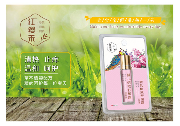 紅纓禾嬰兒倍效舒緩露.jpg 紅纓禾嬰兒倍效舒緩露.jpg