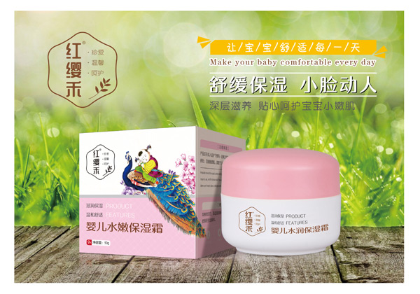 紅纓禾嬰兒水潤保濕霜