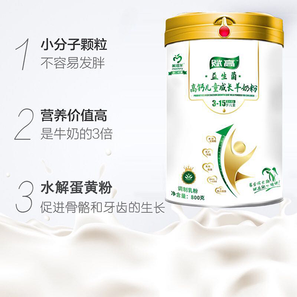 美滋羊賦高益生菌高鈣兒童成長(zhǎng)羊奶粉.jpg