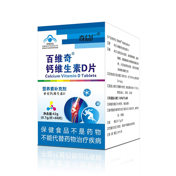 奇總廠百維奇鈣維生素D片