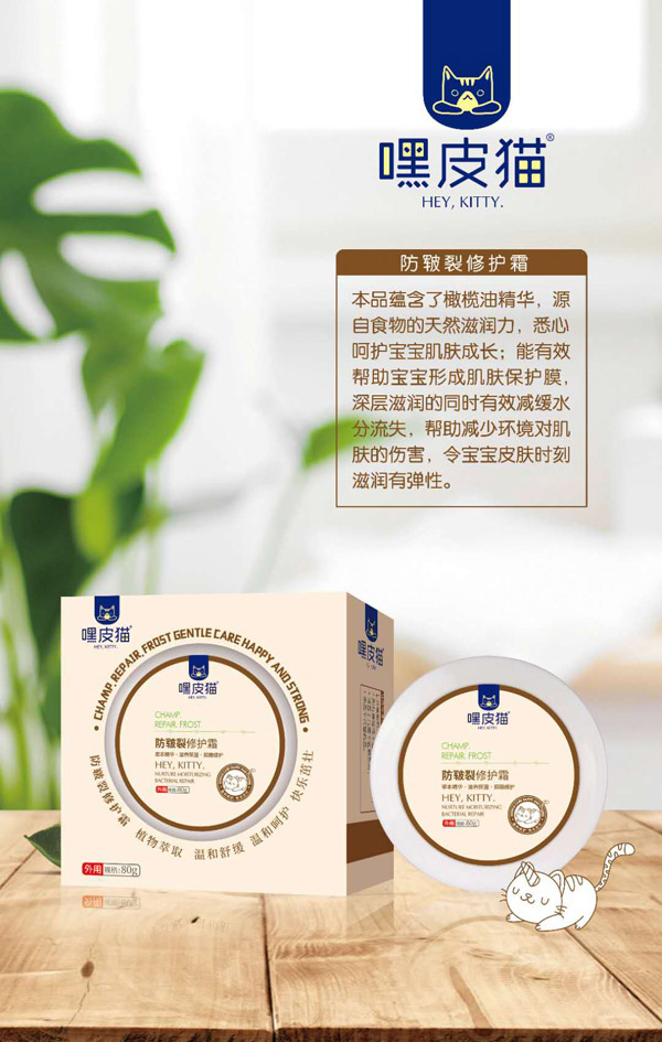 嘿皮貓 防皸裂修護(hù)霜.jpg 嘿皮貓 防皸裂修護(hù)霜.jpg