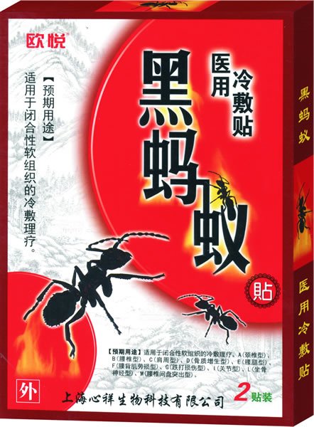 歐悅黑螞蟻醫(yī)用冷敷貼 2貼裝