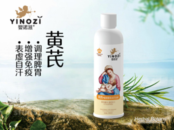 嬰諾滋黃芪草本水療浴液