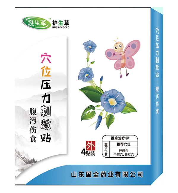 護(hù)生草穴位壓力刺激�?腹瀉傷食.jpg 護(hù)生草穴位壓力刺激�?腹瀉傷食.jpg