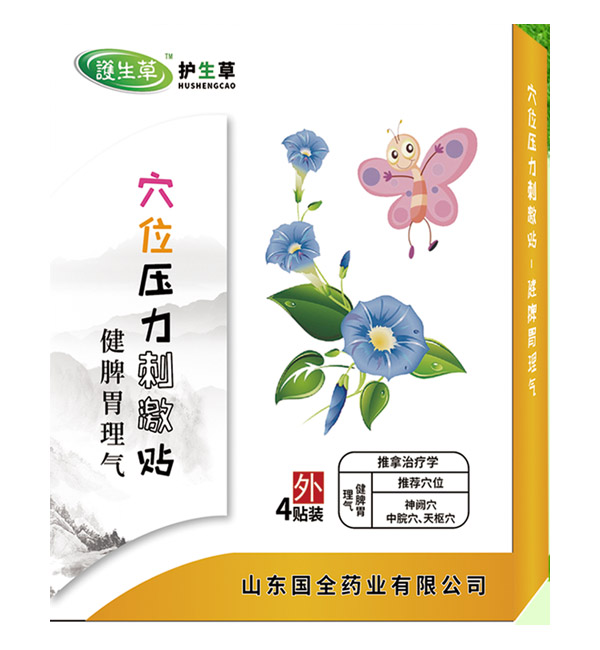 護生草穴位壓力刺激�.健脾胃理�.jpg 護生草穴位壓力刺激�.健脾胃理�.jpg