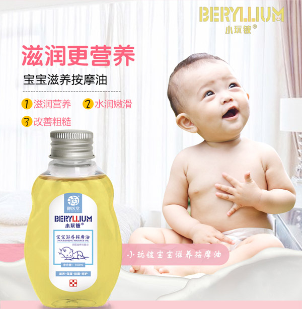 小玩鈹寶寶滋養(yǎng)按摩油1.jpg