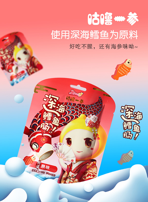 果仙多維咕嚕一參鱈魚腸1