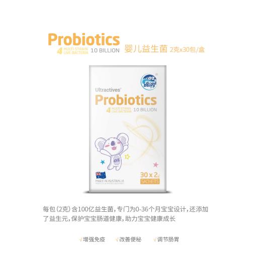 澳樂乳嬰兒益生菌
