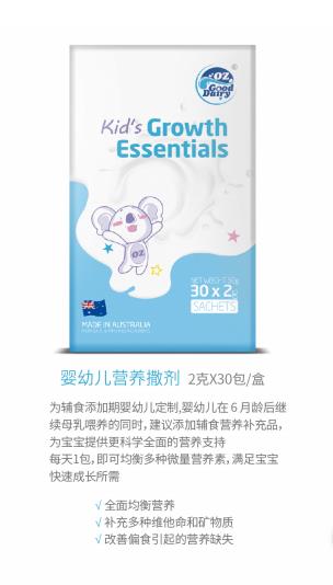 澳樂乳嬰幼兒營養(yǎng)撒劑