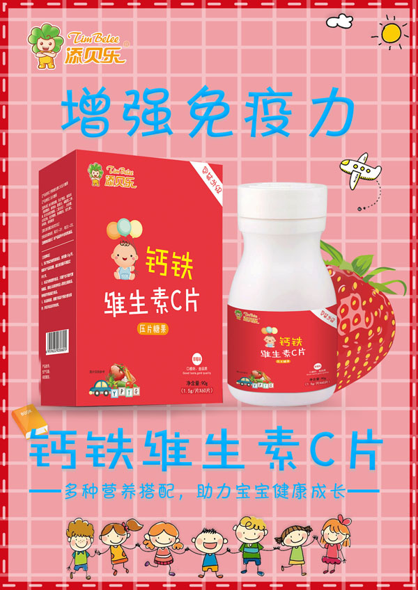 添貝樂(lè)鈣鐵維生素C片效果圖