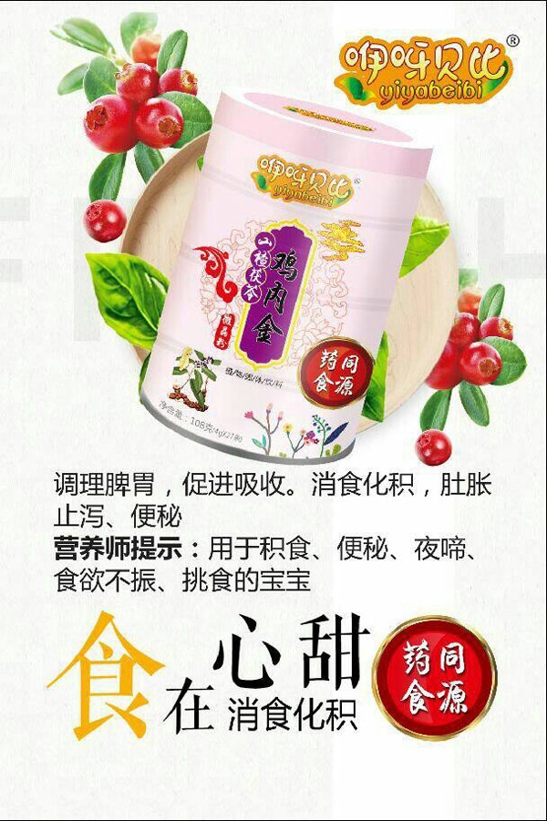 咿呀貝比山楂茯苓雞內(nèi)金微晶粉.jpg 咿呀貝比山楂茯苓雞內(nèi)金微晶粉.jpg