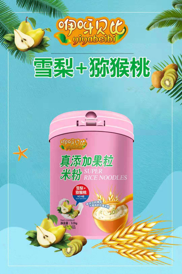 咿呀貝比真添加果粒米粉 雪梨+獼猴桃 聽裝效果圖.jpg