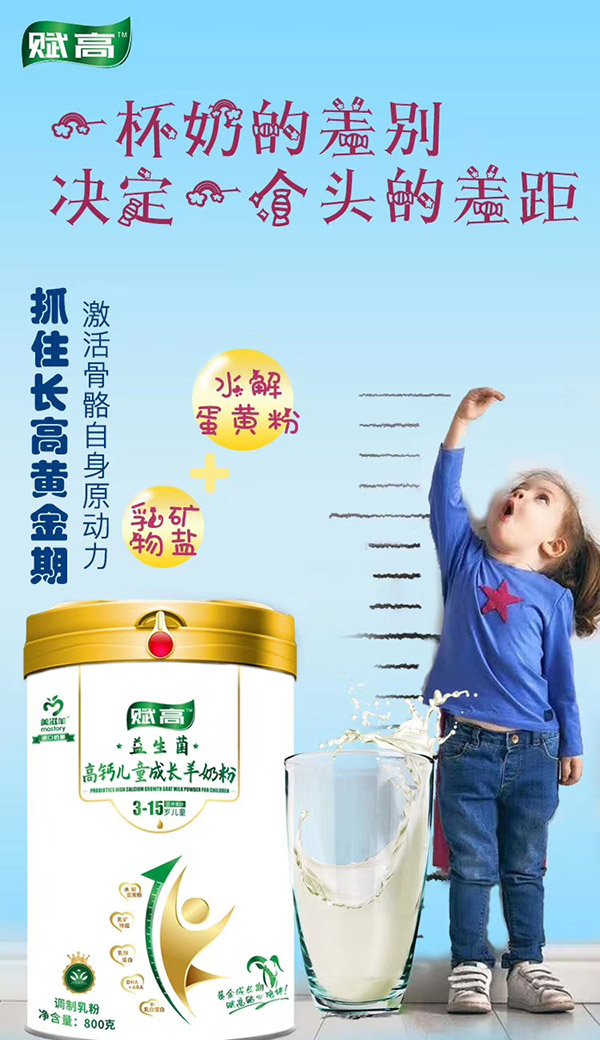 賦高益生菌高鈣兒童成長(zhǎng)羊奶粉1.jpg 賦高益生菌高鈣兒童成長(zhǎng)羊奶粉1.jpg