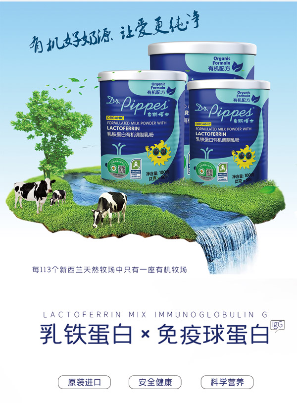 皮斯博士乳鐵蛋白有機(jī)調(diào)制乳粉1.jpg