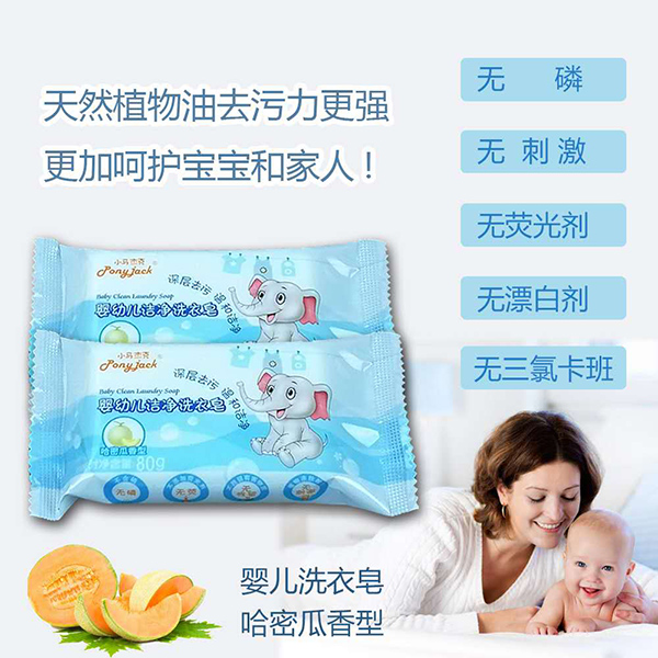 小馬杰克嬰幼兒潔凈洗衣皂80g 哈密瓜香型
