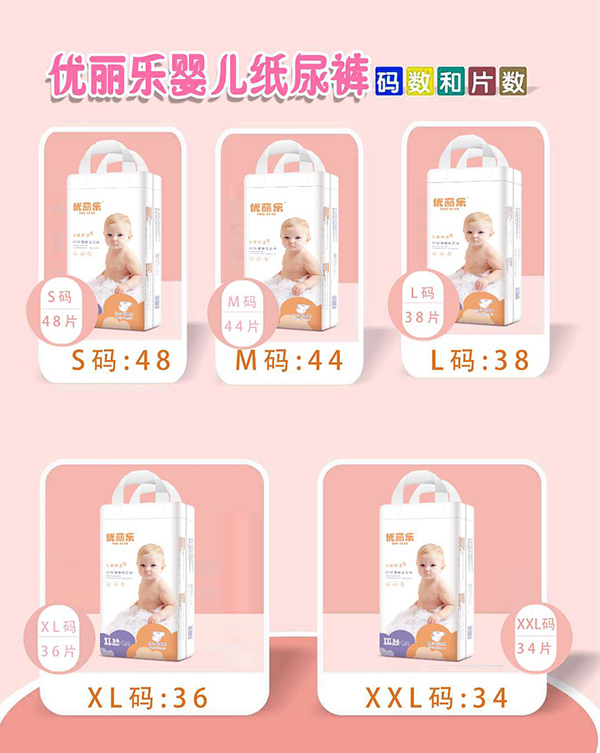 優(yōu)麗樂嬰兒紙尿褲.jpg 優(yōu)麗樂嬰兒紙尿褲.jpg