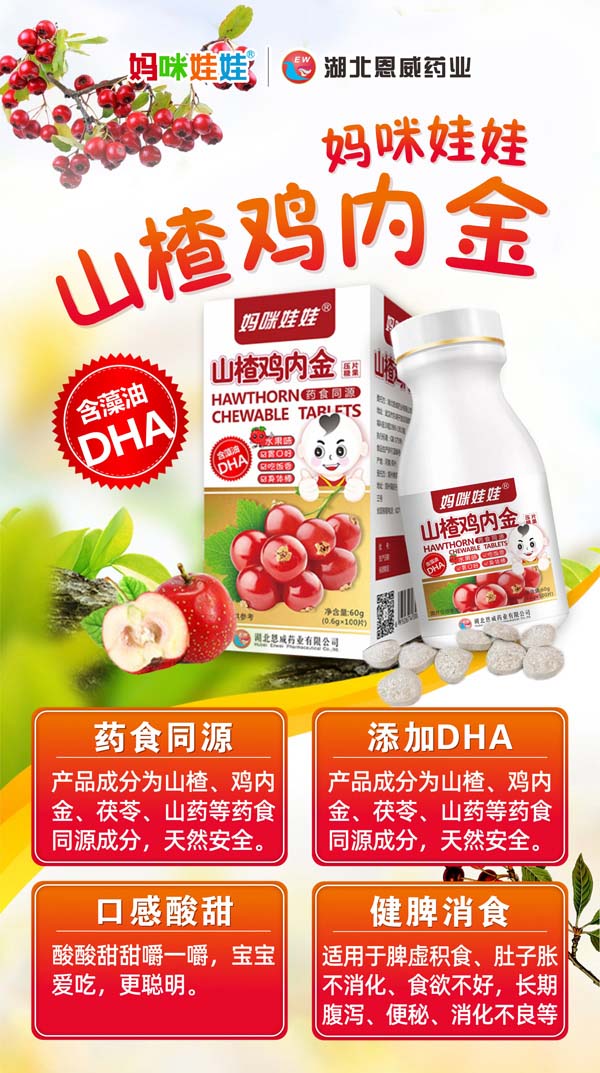 媽咪娃娃山楂雞內(nèi)金壓片糖果1