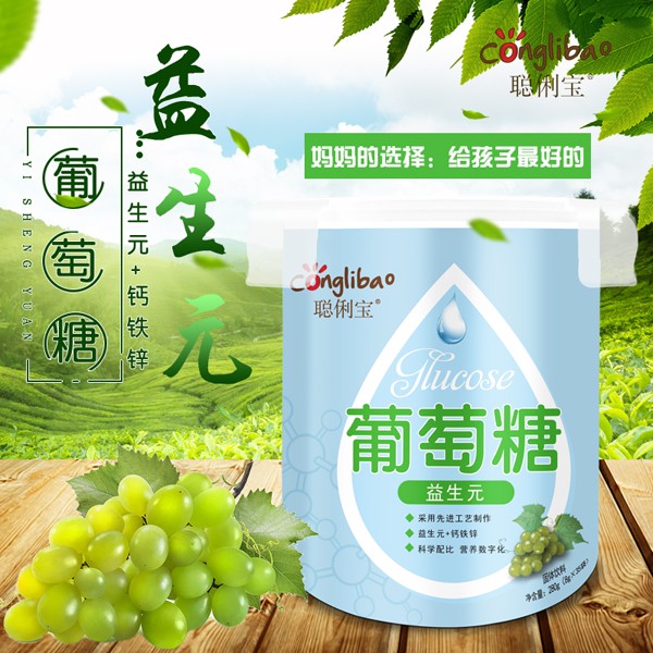 聰俐寶益生元葡萄糖 樂扣裝