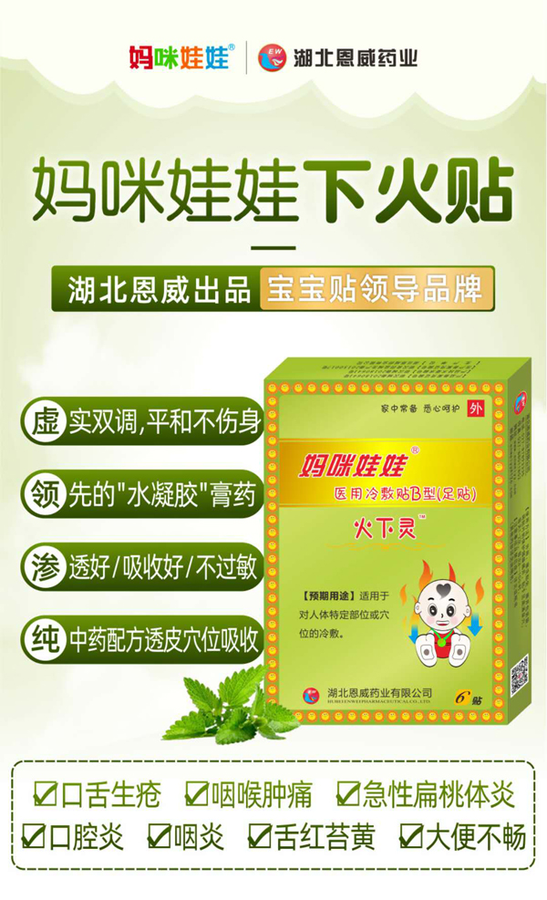 媽咪娃娃下火貼(去火貼).jpg 媽咪娃娃下火貼(去火貼).jpg