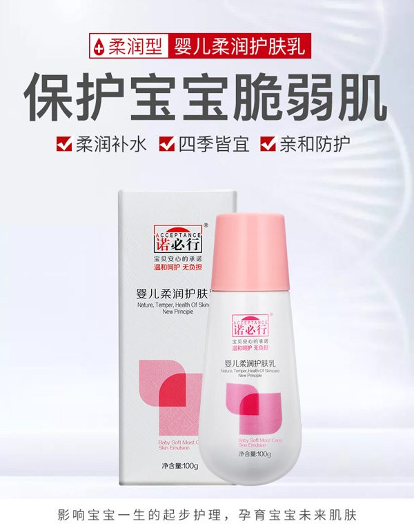 諾必行嬰兒柔潤護(hù)膚乳100g.jpg 諾必行嬰兒柔潤護(hù)膚乳100g.jpg