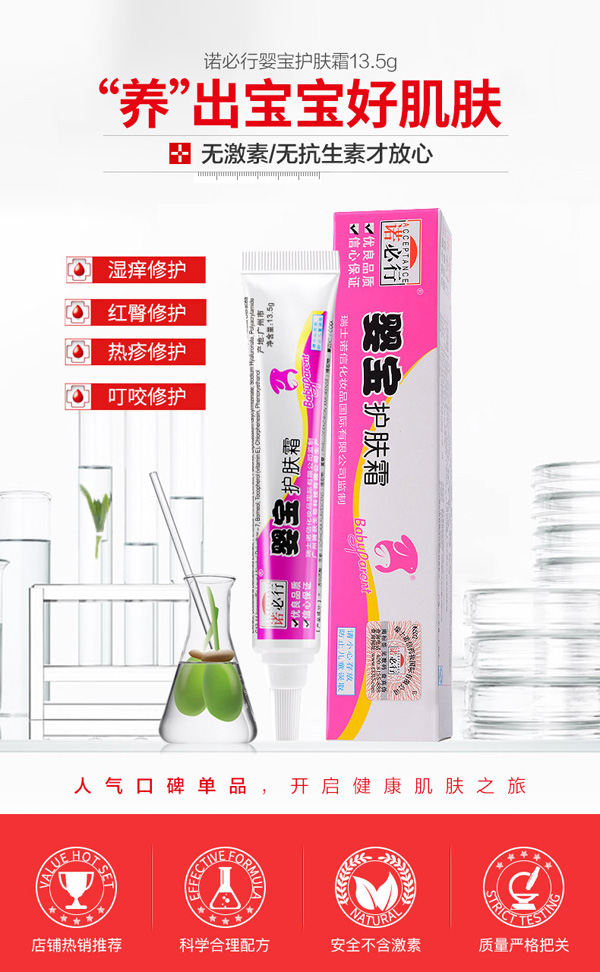 諾必行嬰寶護膚霜.jpg 諾必行嬰寶護膚霜.jpg