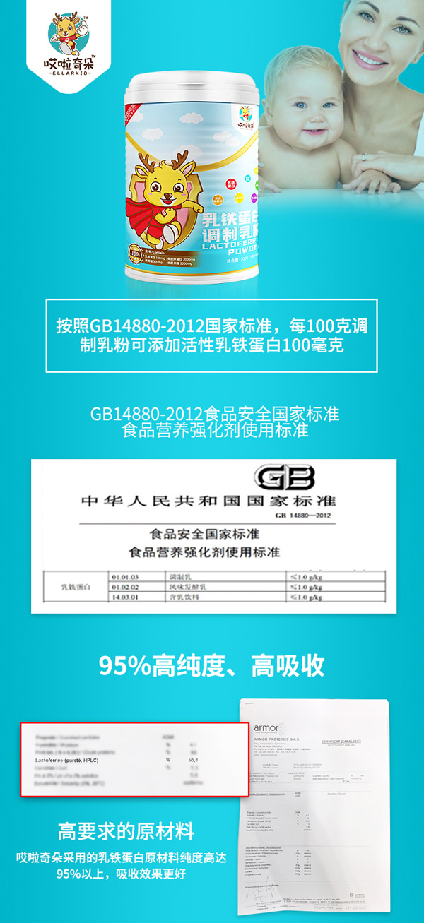 哎啦奇朵ELLARKID乳鐵蛋白調(diào)制乳粉6.jpg
