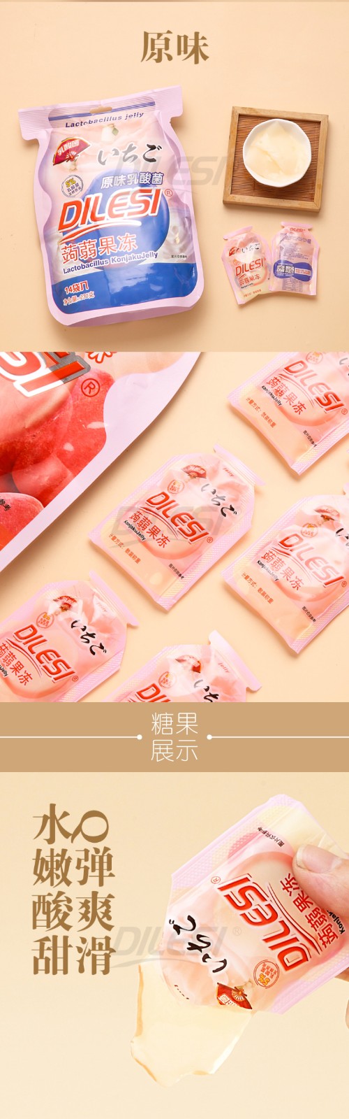 迪樂斯230g乳酸菌蒟蒻果凍詳情頁_03.jpg