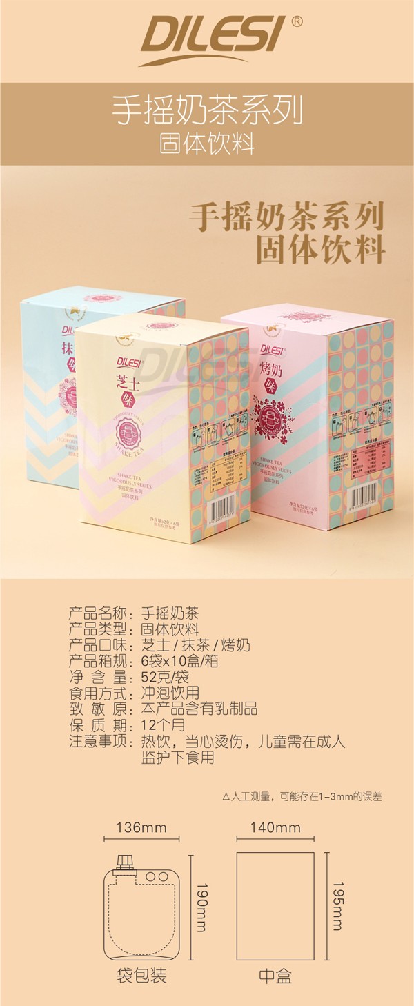 迪樂斯52g手搖奶茶詳情頁(yè)_01.jpg