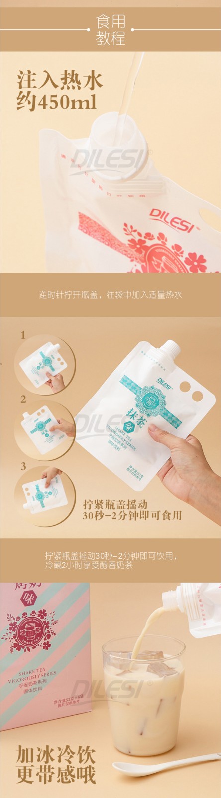 迪樂斯52g手搖奶茶詳情頁(yè)_03.jpg