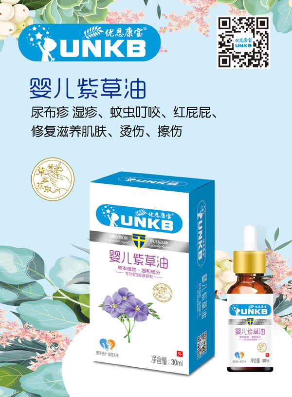 優(yōu)恩康寶嬰兒紫草油