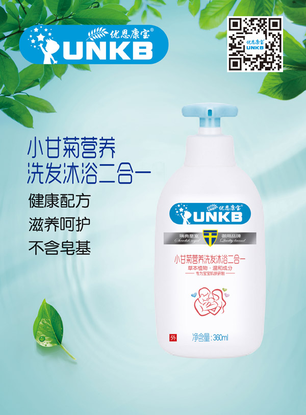 優(yōu)恩康寶小甘菊營養(yǎng)洗發(fā)沐浴二合一